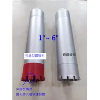 在飛比找蝦皮購物優惠-現貨 銳利鑽管 入牆快 5V 6N台灣製造 鑽石管 洗洞刀 