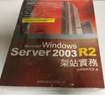 WINDOWS SERVER 2003 R2架站實務 二手電腦書 旗標科技