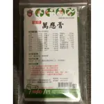 順安萬應膏貼布-痠痛、疲勞風濕/台灣製造更安心