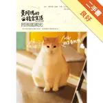 黃阿瑪的後宮生活：阿瑪建國史[二手書_良好]11315838335 TAAZE讀冊生活網路書店