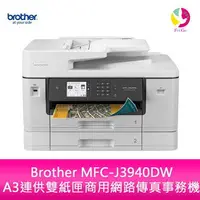 在飛比找樂天市場購物網優惠-Brother MFC-J3940DW A3連供雙紙匣商用網