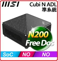 在飛比找樂天市場購物網優惠-【2023.11 準系統促銷】MSI 微星 Cubi N A