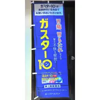 在飛比找蝦皮購物優惠-日本 第一三共製藥 GASTER10 店頭藥局展示企業物廣告