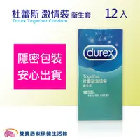 在飛比找蝦皮商城優惠-Durex 杜蕾斯 激情裝 衛生套 12入 保險套 12片裝