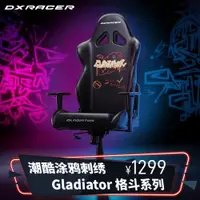 在飛比找ETMall東森購物網優惠-迪銳克斯DXRacer[格斗系列皮藝]電競椅游戲辦公電腦椅工