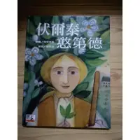 在飛比找蝦皮購物優惠-【享讀二手書M12】《伏爾泰 憨第德~大師名作繪本60》貝兒