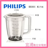 在飛比找PChome商店街優惠-【PHILIPS飛利浦】果汁杯 ~適用機型：HR2105.H