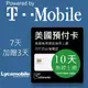 10天美國上網 - T-Mobile網路無限上網預付卡(加贈三天可用13天 - 可免費打回台灣)