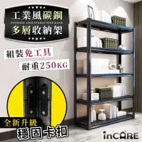 在飛比找momo購物網優惠-【Incare】新升級工業風碳鋼收納角鋼架(35*80*16