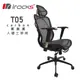 IRocks T05 人體工學辦公椅
