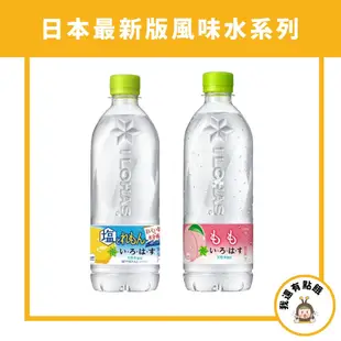 【我還有點餓】日本 最新版 2023 可口可樂 水蜜桃 鹽檸檬 檸檬水 風味水 天然水 透明系 水蜜桃水 540ml