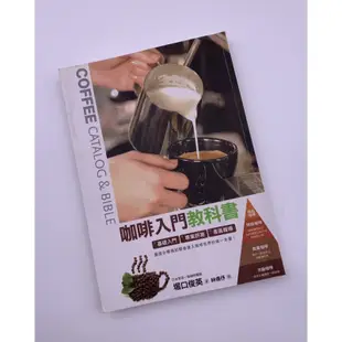 （黑心柑仔店） 二手品 咖啡入門教科書 珈琲の教科書 最適合帶領初學者進入咖啡世界的第一本書！ 僅此一本 欲購從速！！