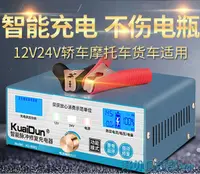 在飛比找樂天市場購物網優惠-充電器 12V充電器12v24智能充電機12v24v汽車充電