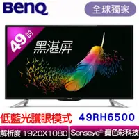 在飛比找蝦皮購物優惠-BENQ 明基49吋低藍光LED背光液晶顯示器（49RH65