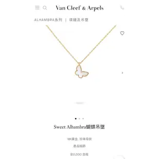 VCA Van cleef Arpels 梵克雅寶 18k蝴蝶母貝項鍊 sweet Alhambra 蝴蝶吊墜