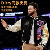 在飛比找蝦皮商城精選優惠-秋冬圓領印花棒球服 Curry棒球衣 柯瑞外套夾棉衣 寬松棒