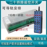 在飛比找Yahoo!奇摩拍賣優惠-遙控器 24路遙控開關12V24V220V多路工業控制展廳燈