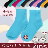在飛比找樂天市場購物網優惠-【衣襪酷】金滿意 精梳棉 素色 童襪 1/2襪 台灣製