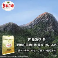 在飛比找momo購物網優惠-【ELNATIVO】艾拿鐵夫原生咖啡 雪松 5入組(有機咖啡