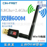 在飛比找Yahoo!奇摩拍賣優惠-600M USB雙頻網卡 11ac 2.4G5G 接收器 R