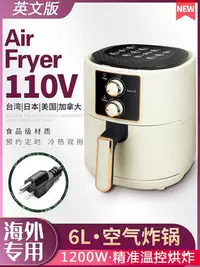 在飛比找Yahoo!奇摩拍賣優惠-110v智能旋鈕空氣炸鍋6L美國日本中國台灣燒烤薯條機大容量