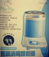 在飛比找Yahoo!奇摩拍賣優惠-NAC  NAC  TM-708蒸氣奶瓶烘乾消毒鍋，可消毒，