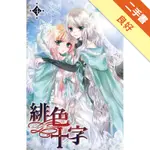 緋色十字（4）[二手書_良好]11315588207 TAAZE讀冊生活網路書店