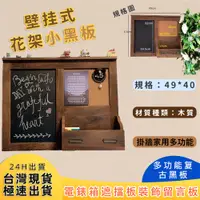 在飛比找PChome24h購物優惠-壁掛式 花架小黑板 掛牆 家用 多功能 電錶箱遮擋板 裝飾留