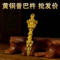 在飛比找樂天市場購物網優惠-開運塔爾寺密宗法器純銅降魔杵三面普巴杵 金剛杵純銅 金剛撅吊