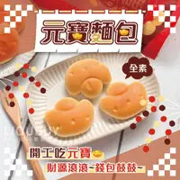 在飛比找蝦皮購物優惠-【劉霸食品】元寶麵包 蘋果麵包 麵包零食點心 團購零食 團購