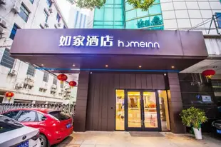 如家 - 武漢菱角湖地鐵站萬達廣場店Home Inn Hotel Wuhan Lingjiaohu