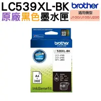 在飛比找蝦皮商城優惠-Brother LC539XL BK 原廠黑色墨水匣 適 J