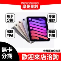 在飛比找蝦皮購物優惠-Apple iPad mini6 (2021) 5G 256