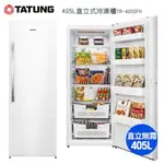 TR-405SFH【TATUNG大同】 405公升 無霜直立式冷凍櫃