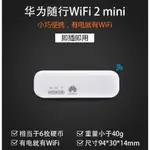 靚殼小舖 HUAWEI 華為 隨身WIFI E8372國際版 4G行動網卡 行動無線 分享器 行動網路路由器 WIFI卡