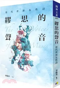 在飛比找三民網路書店優惠-繆思的聲音：當代世界女性詩