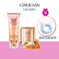 在飛比找蝦皮商城優惠-【CINQUAIN 思珂】全能極淨玫瑰潔顏乳+極奢蜂王乳賦活