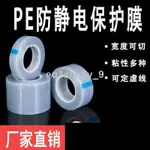 *N配件5絲PE透明防靜電保護膜中低粘性電子塑膠鏡面顯示屏單面抗靜電膜