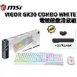 在飛比找遠傳friDay購物精選優惠-MSI 微星 VIGOR GK30 COMBO WHITW 