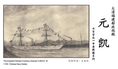 Resin Model 1/700 Wm03316 Qing Fujian Shipbuilding Gunship Yuankai