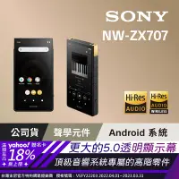 在飛比找Yahoo奇摩購物中心優惠-SONY NW-ZX707 高解析音質 Walkman 數位