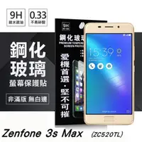 在飛比找PChome24h購物優惠-ASUS ZenFone 3s Max (ZC521TL) 