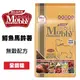 Mobby 莫比 鱒魚馬鈴薯愛貓無穀配方 寵物飼料 無穀飼料 貓糧 全齡貓飼料 成貓飼料 飼料 無穀貓飼料