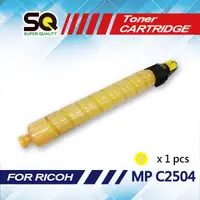 在飛比找PChome24h購物優惠-【SQ TONER】RICOH MP C2504 黃色相容碳