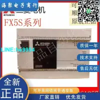 在飛比找露天拍賣優惠-【小楊嚴選】三菱PLC FX5S-30MR/ES 40MR 