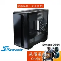 在飛比找蝦皮商城優惠-Seasonic海韻 Syncro Q704 E-ATX/顯