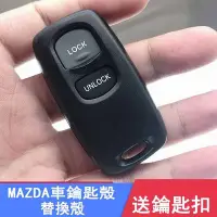 在飛比找Yahoo!奇摩拍賣優惠-MAZDA馬自達汽車鑰匙殼 MAZDA 6分體遙控器外殼 M