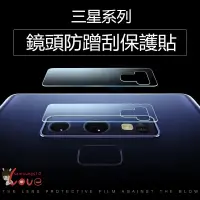 在飛比找蝦皮購物優惠-三星 Note9 Note8 玻璃鏡頭貼 S9plus S8