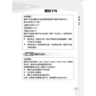 2024英文題庫(高普考/地方特考/三等/四等)(總題數1320題100%題題詳解)【金石堂】