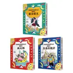 管家琪床邊故事經典365套書(1-3冊)：1、2月盤古開天/3、4月桃太郎/5、6月洛基的詭計(管家琪(著)/吳嘉鴻(圖)) 墊腳石購物網